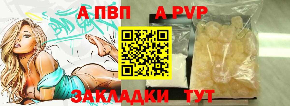Дальнегорск  Alfa_PVP СК КРИС  A-PVP  Альфа ПВП кристаллы  A PVP кристаллы  Вход с VPN 