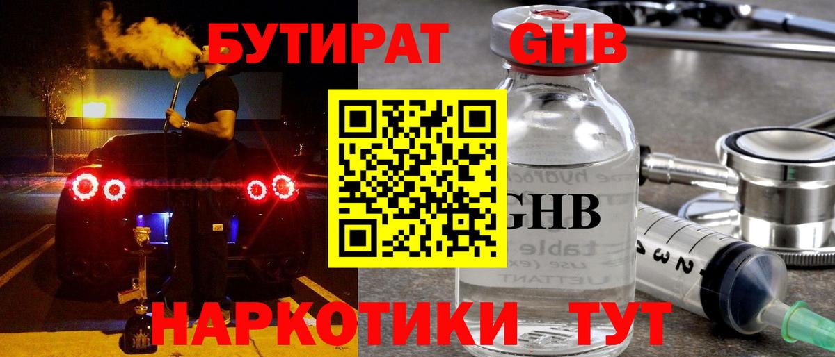 Бутират Butirat Дальнегорск
