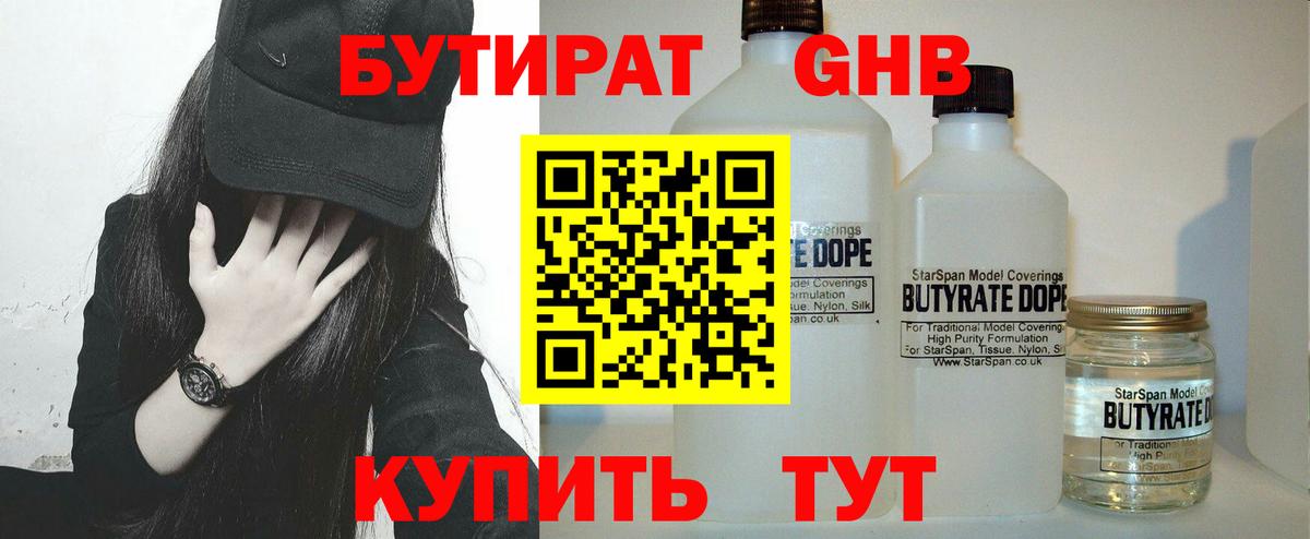 БУТИРАТ  Вход с VPN  Дальнегорск  БУТИРАТ GHB 
