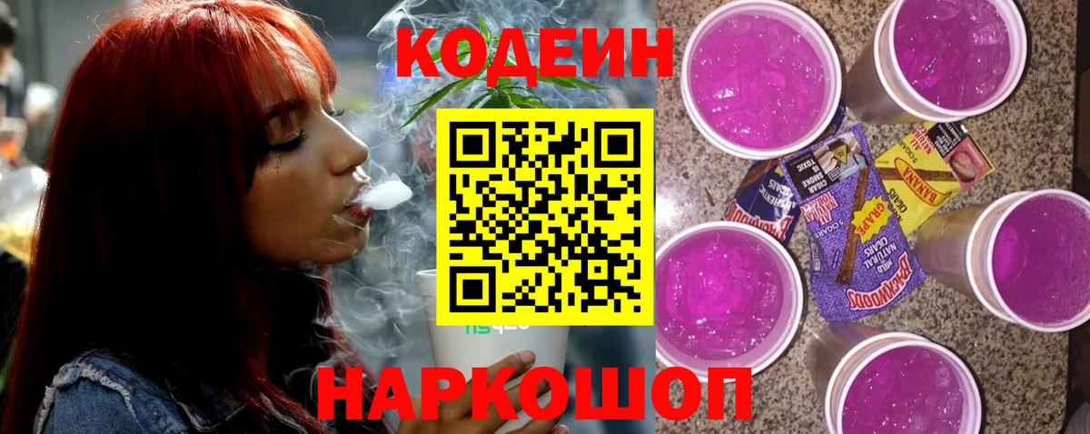 наркошоп  Кодеиновый сироп Lean Purple Drank  Дальнегорск  Вход с VPN  Кодеиновый сироп Lean напиток Lean (лин) 