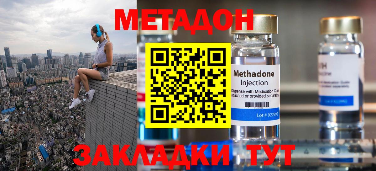 Дальнегорск  Метадон белоснежный  Метадон мёд  Вход с VPN 