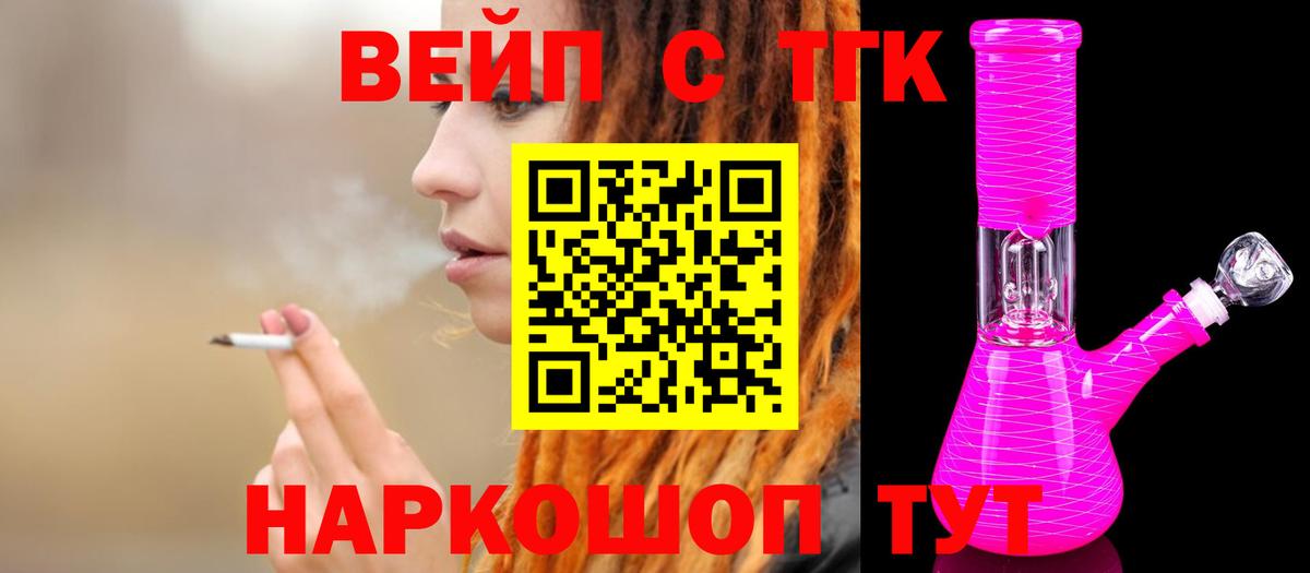 ТГК вейп с тгк  Вход с VPN  ТГК вейп  МЕГА ССЫЛКА  Дальнегорск 