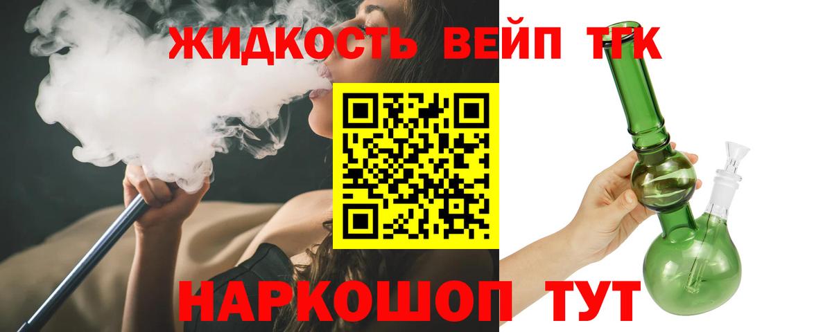 Дистиллят ТГК жижа Дальнегорск